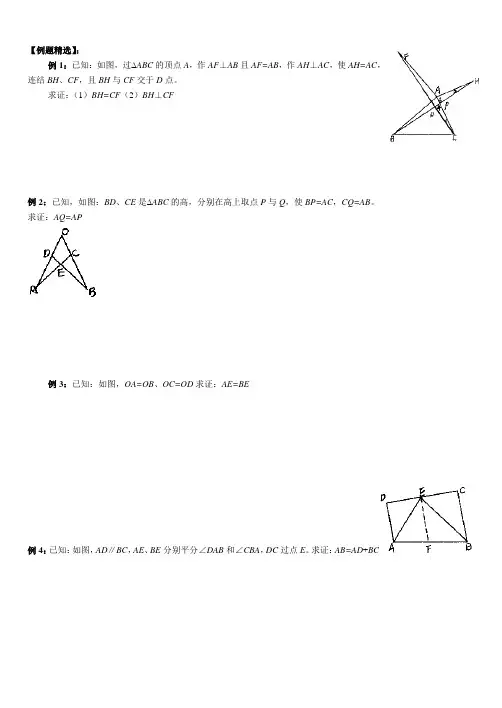 全等三角形经典例题详解