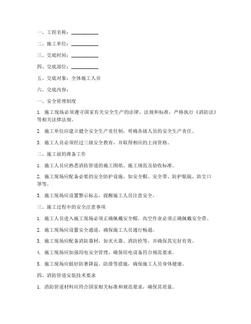 安装消防管道安全技术交底模板