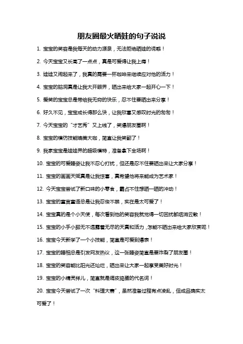 朋友圈最火晒娃的句子说说