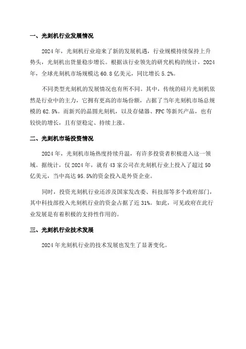 2024年光刻机行业深度研究报告