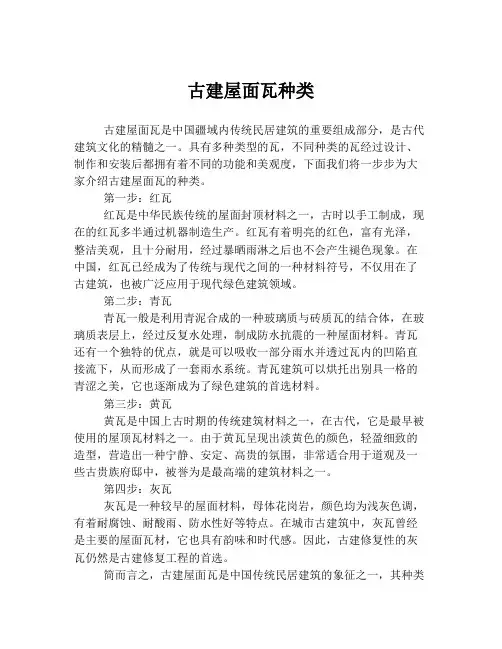 古建屋面瓦种类