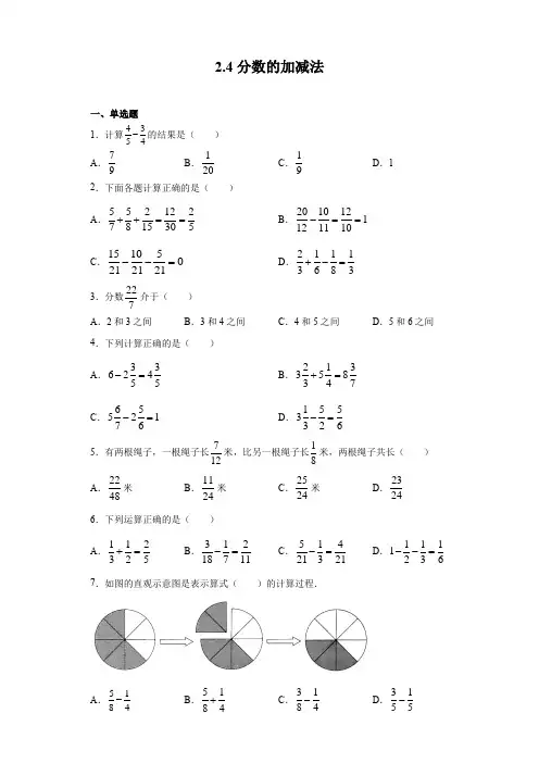 分数的加减法-练习六年级数学沪教版(上海)上册