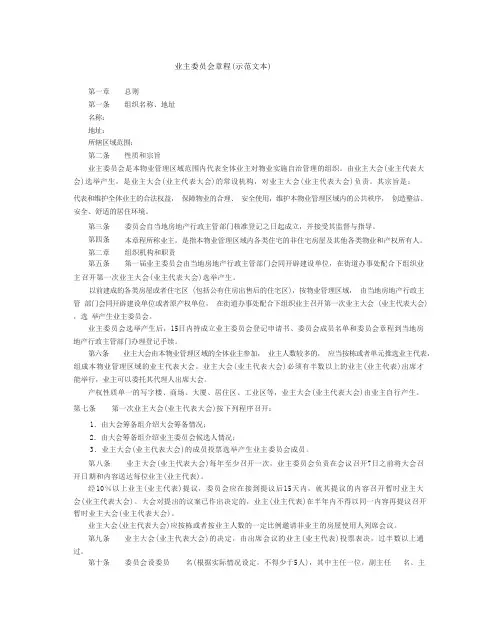 通用版业主委员会章程