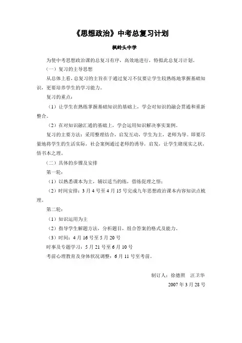 初三政治复习计划