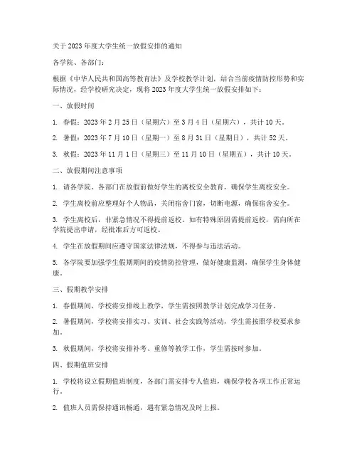 大学生统一放假通知模板