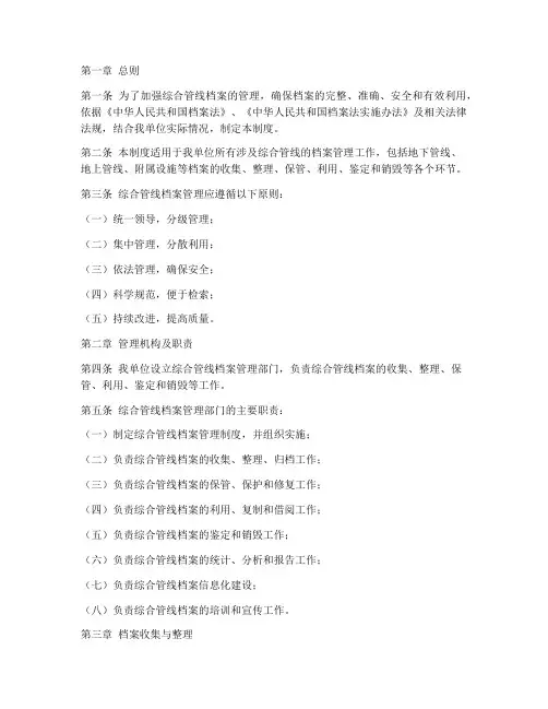 综合管线档案管理制度