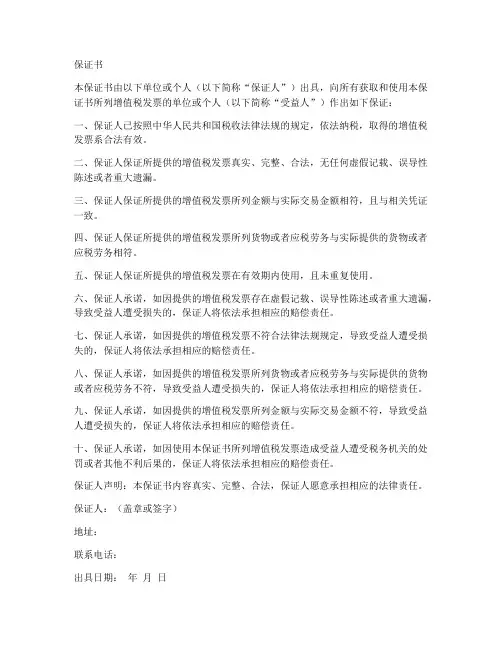 保证书增值税发票