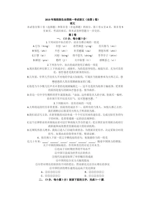 2010高考语文试卷及答案