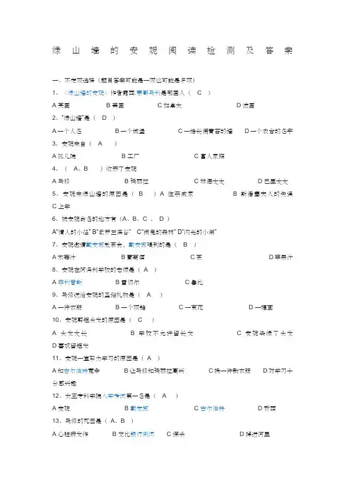 绿山墙的安妮阅读检测及答案