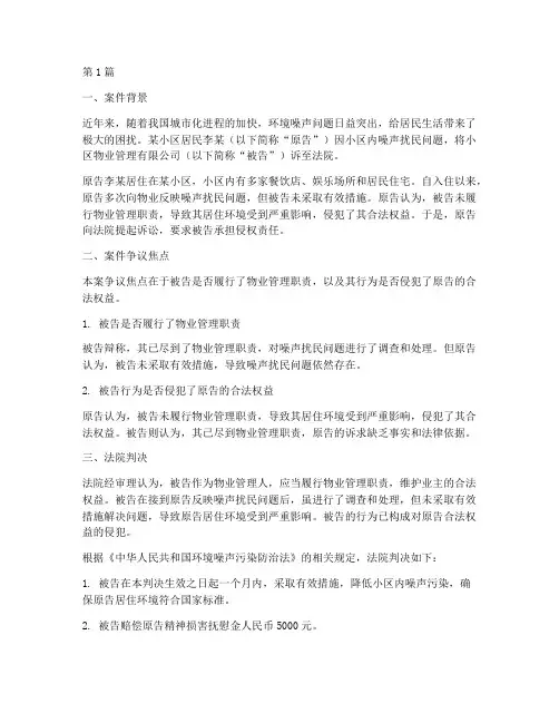 环境噪声法律案例(3篇)