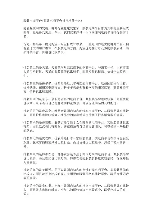 服装电商平台(服装电商平台排行榜前十名)
