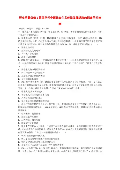 高中历史 第四单元 中国社会主义建设发展道路的探索单元综合检测 岳麓版必修2