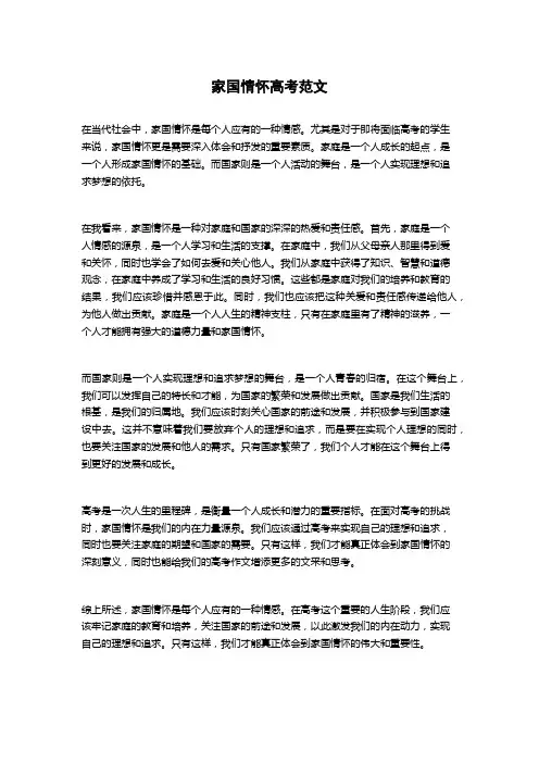 家国情怀高考范文