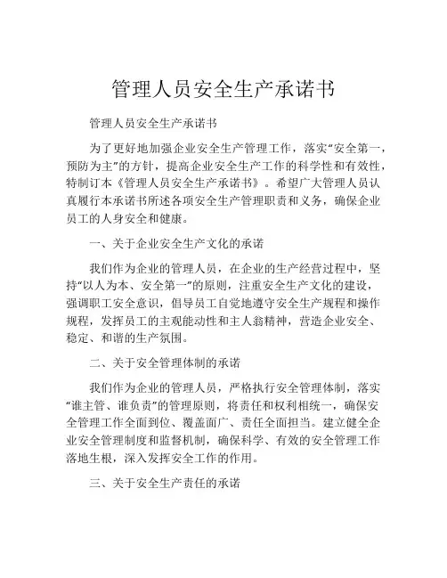 管理人员安全生产承诺书