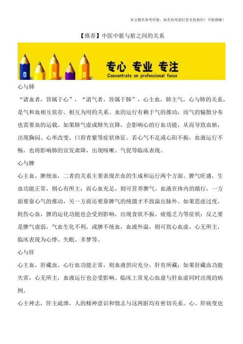 【推荐】中医中脏与脏之间的关系