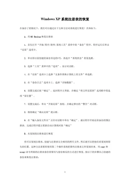 Windows XP系统注册表的恢复
