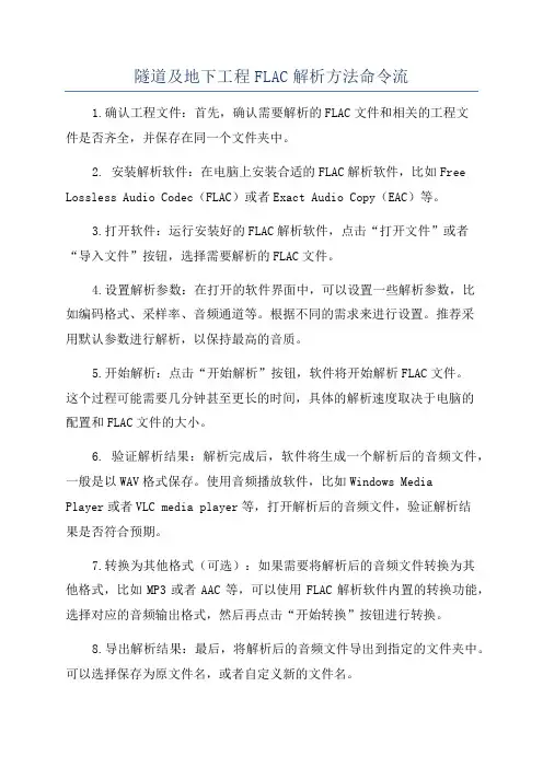隧道及地下工程FLAC解析方法命令流