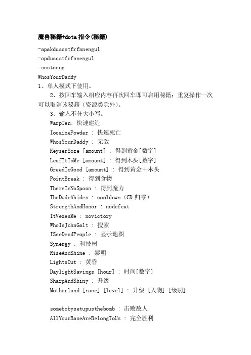 [考试]魔兽秘籍dota指令（秘籍）