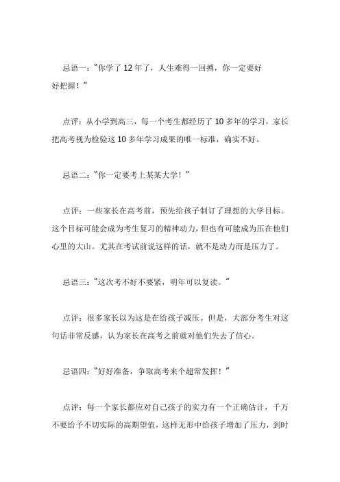 心理医生：高考前家长6大忌语
