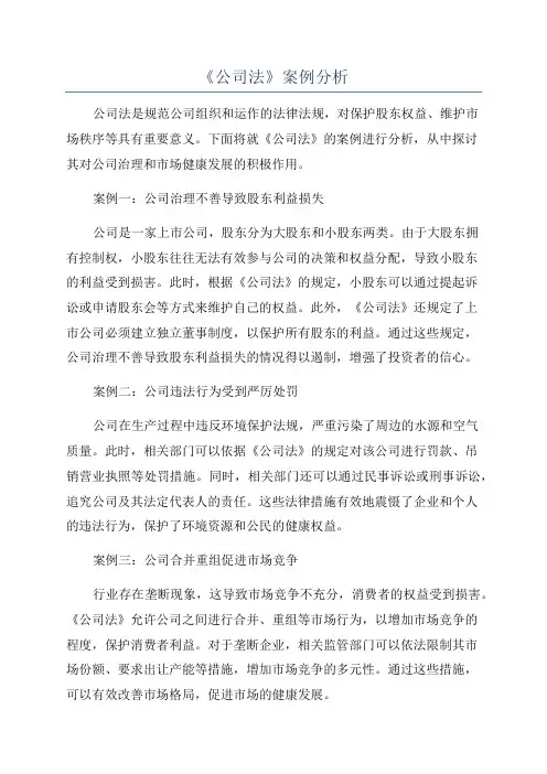 《公司法》案例分析