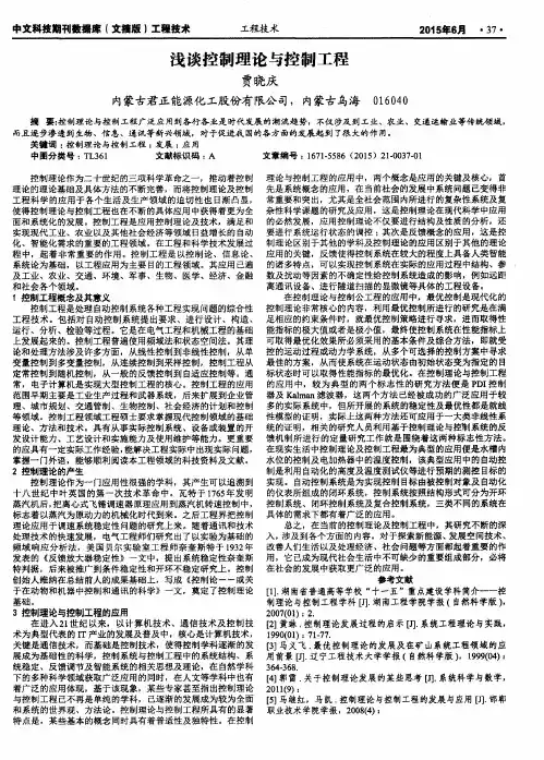 浅谈控制理论与控制工程
