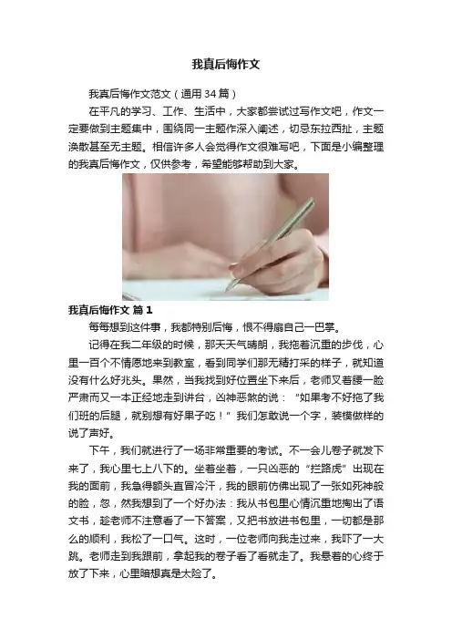 我真后悔作文