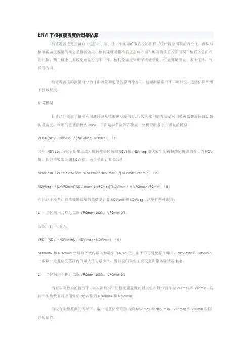 像元二分模型