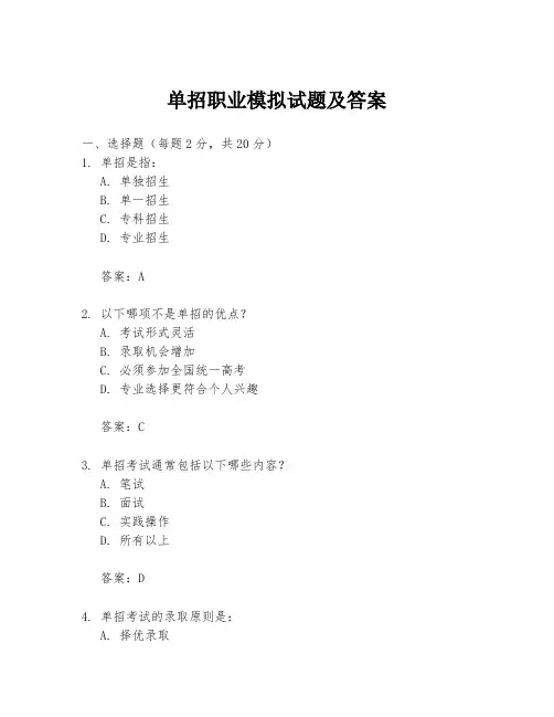 单招职业模拟试题及答案