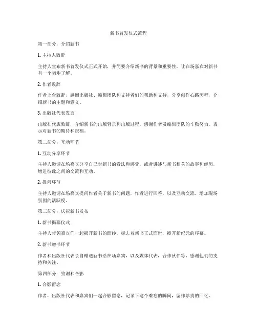 新书首发仪式流程