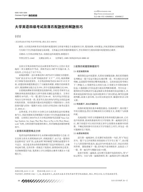 大学英语四级考试段落匹配题型的解题技巧
