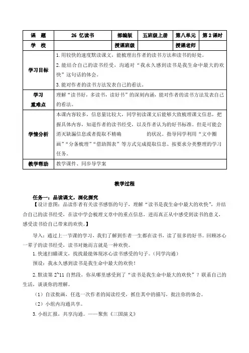 第26课《忆读书》第二课时(教学设计)-【上好课】 五年级语文上册部编版