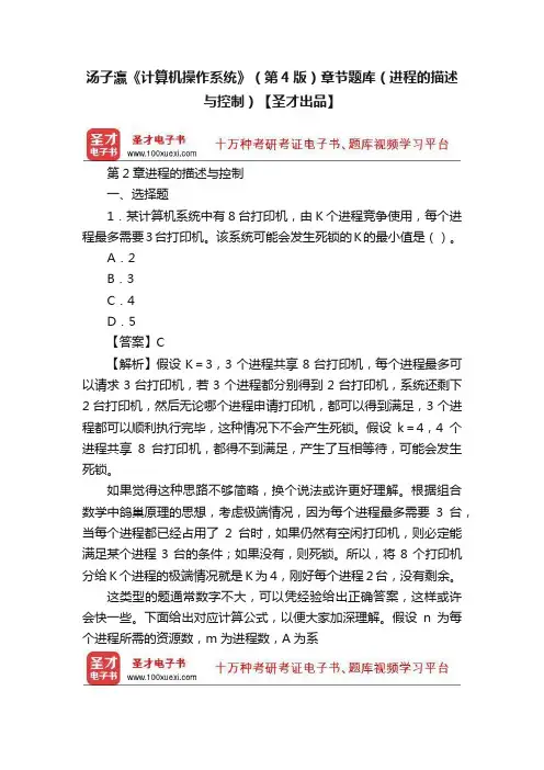 汤子瀛《计算机操作系统》（第4版）章节题库（进程的描述与控制）【圣才出品】