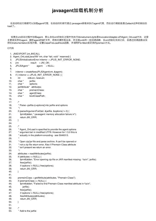 javaagent加载机制分析