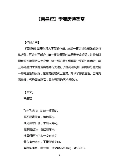 《苦昼短》李贺唐诗鉴赏
