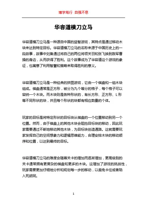 华容道横刀立马