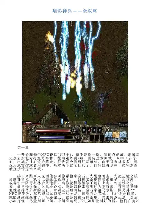焰影神兵——全攻略