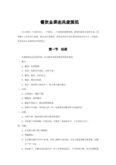 餐饮业姿态风度规范