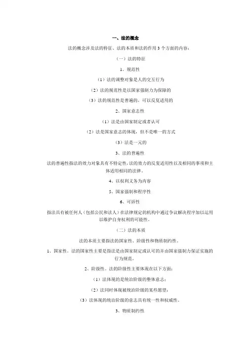 司法考试法理学重要考点汇总