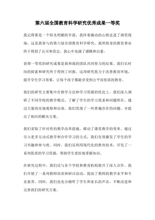 第六届全国教育科学研究优秀成果一等奖
