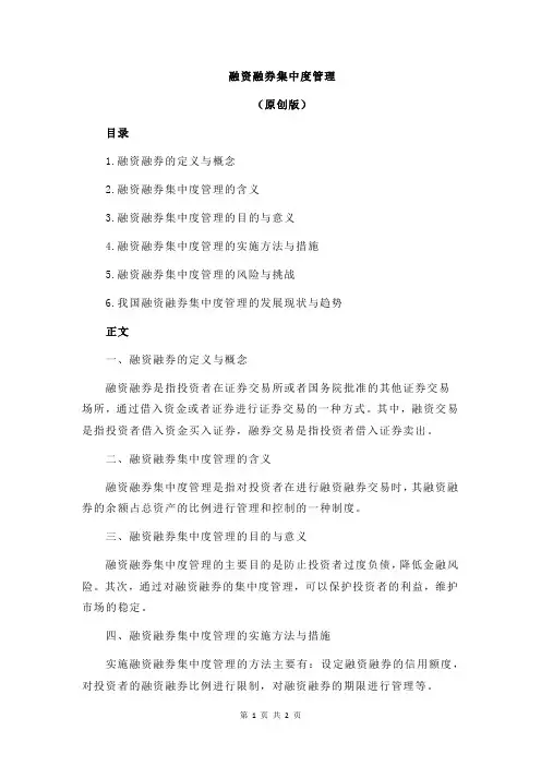 融资融券集中度管理
