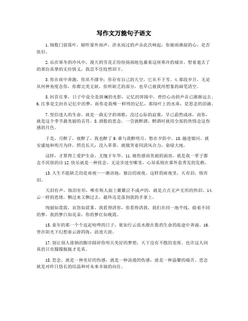 写作文万能句子语文