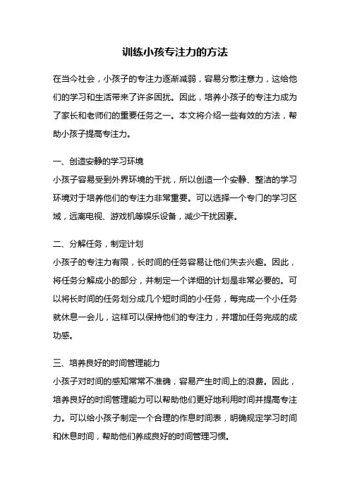 训练小孩专注力的方法