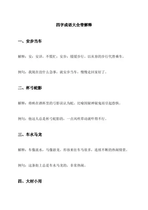 四字成语大全带解释