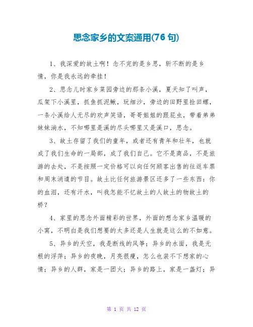 思念家乡的文案通用(76句)