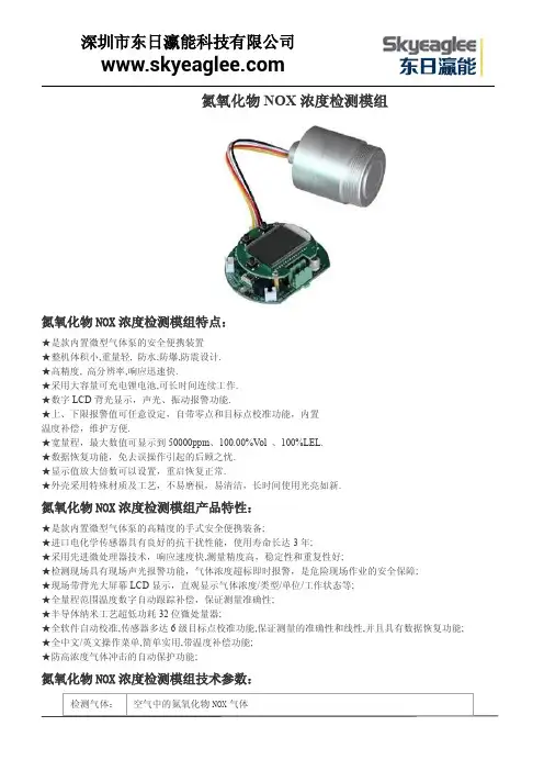 氮氧化物NOX浓度检测模组