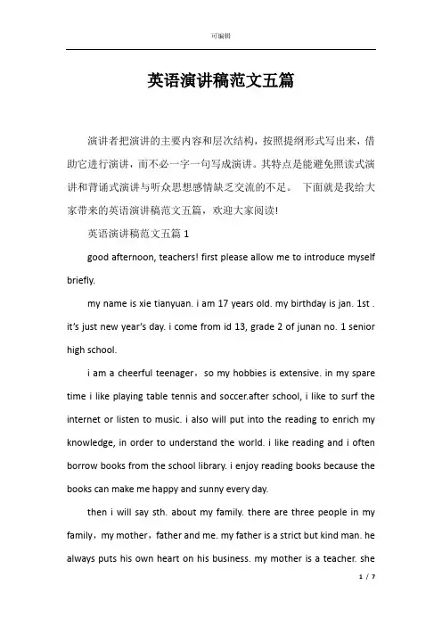 英语演讲稿范文五篇