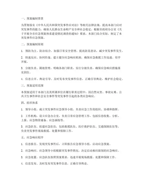 部门突发事件应急预案情况说明