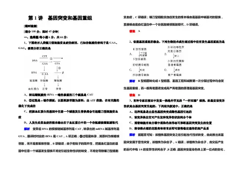 《导学教程》2021届高三生物一轮总复习限时检测：第7单元第1讲 基因突变和基因重组 
