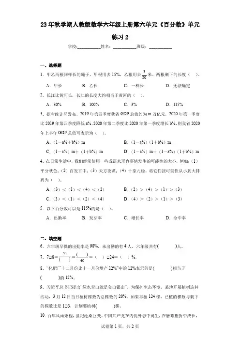第六单元《百分数》(同步练习)-六年级上册数学人教版 (1)