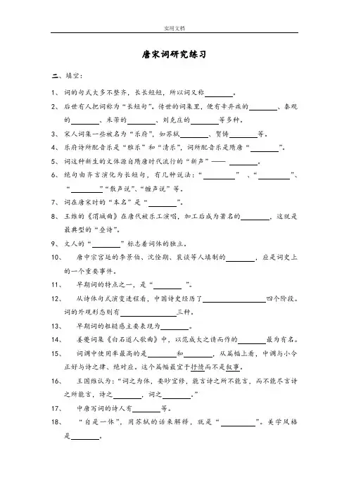 07564自考唐宋词研究练习